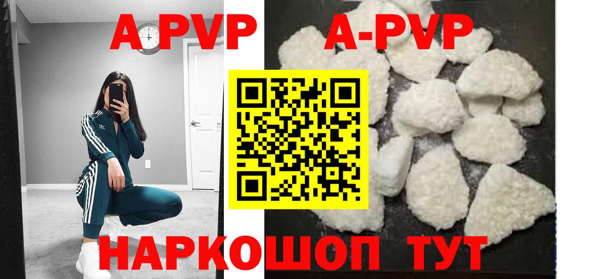 A PVP кристаллы Татарск
