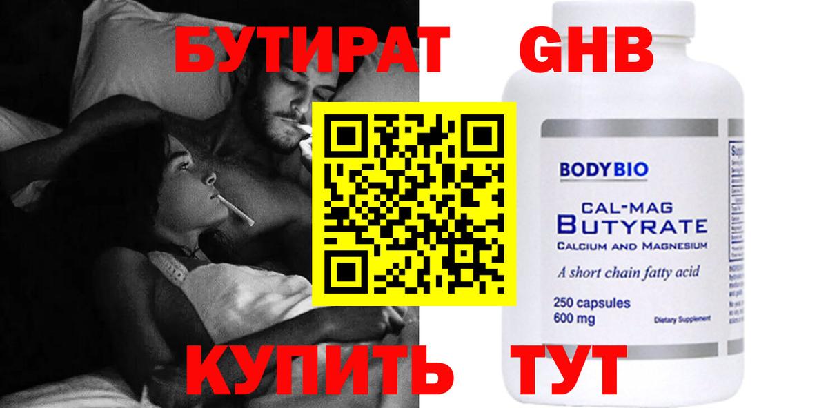 Бутират жидкий экстази Татарск