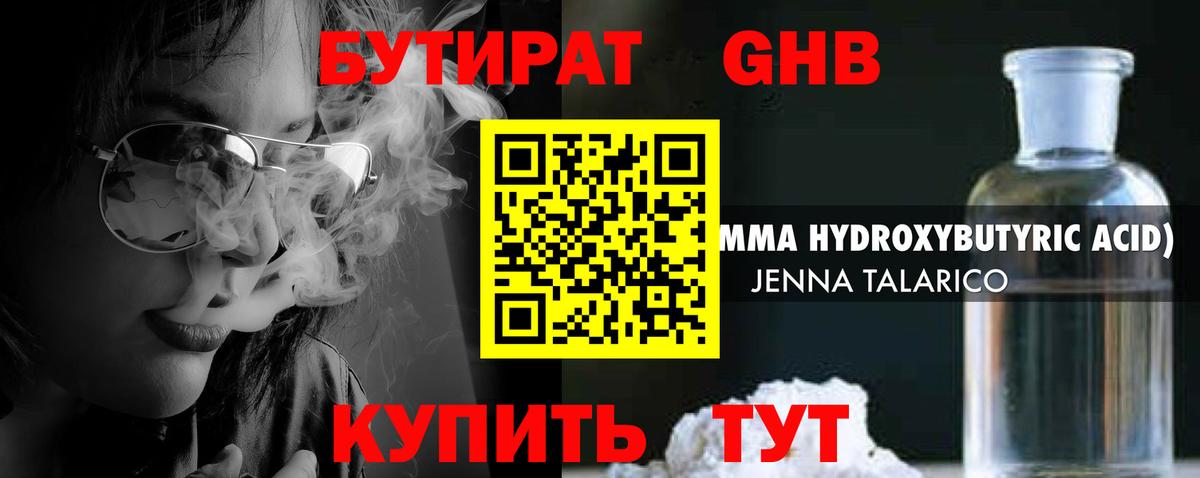 Татарск  Бутират 1.4BDO  БУТИРАТ  Вход с VPN 