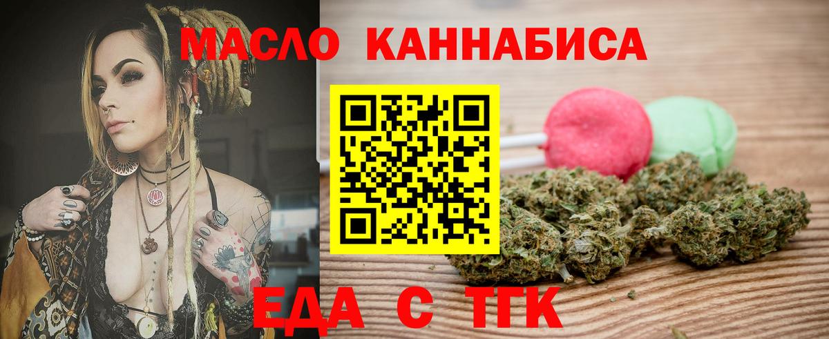Печенье с ТГК конопля Татарск