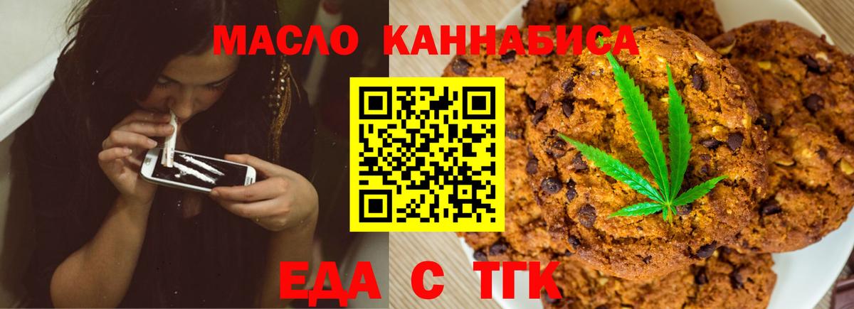 Татарск  Печенье с ТГК конопля  Вход с VPN 