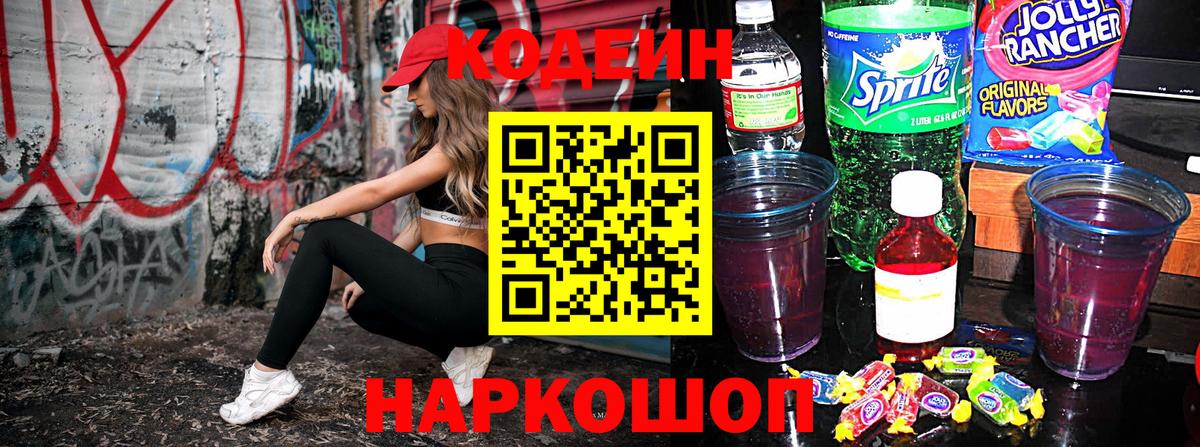 Кодеин напиток Lean (лин)  Вход с VPN  Татарск 