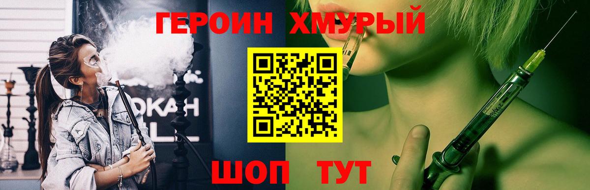 ГЕРОИН  Вход с VPN  Татарск  ГЕРОИН хмурый 