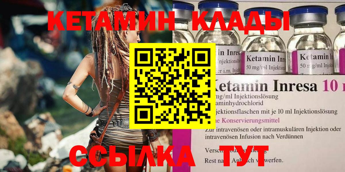 Татарск  Кетамин ketamine  Вход с VPN 