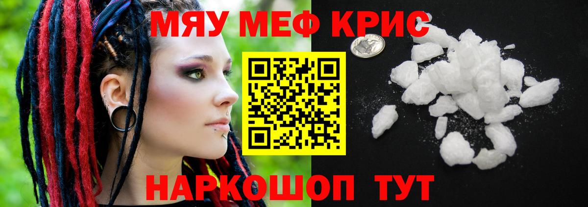 Меф мука Татарск